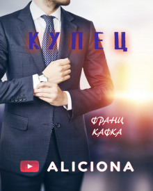 Аудиокнига Купец