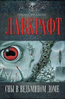 Аудиокнига Сны в ведьмином доме