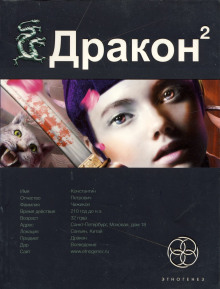 Аудиокнига Дракон 2. Назад в будущее