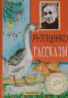 Аудиокнига Рассказы