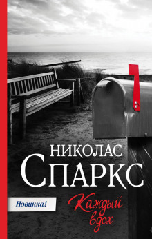 Аудиокнига Каждый вдох