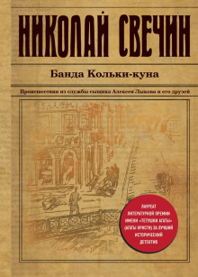 Аудиокнига Банда Кольки-куна