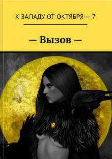 Аудиокнига Урожай