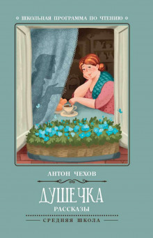 Аудиокнига Душечка