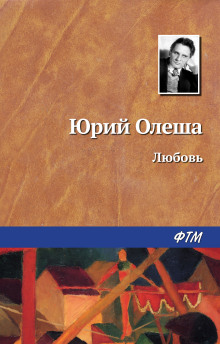 Аудиокнига Любовь