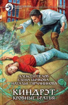 Аудиокнига Кровные братья