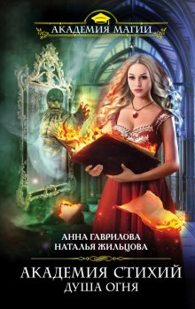 Аудиокнига Душа Огня