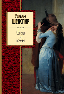Аудиокнига Сонеты