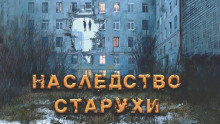 Аудиокнига Квартира