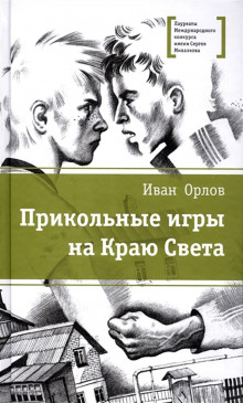 Аудиокнига Бои без правил