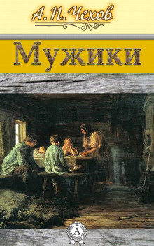 Аудиокнига Мужики