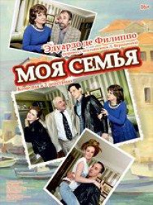 Аудиокнига Моя семья
