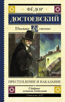 Аудиокнига Преступление и наказание