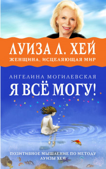 Аудиокнига Позитивный подход
