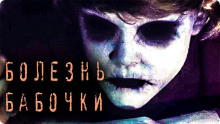 Аудиокнига Болезнь Бабочки