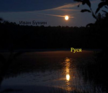 Аудиокнига Руся