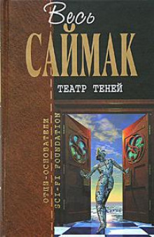 Аудиокнига Театр теней