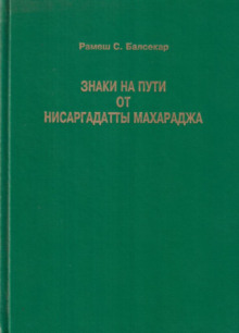 Аудиокнига Знаки на пути