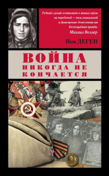 Аудиокнига Ещё одна встреча