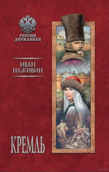 Аудиокнига Кремль