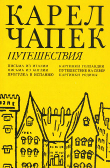 Аудиокнига Прогулка по Испании