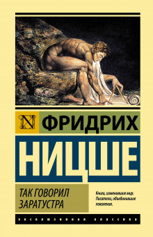Аудиокнига Так говорил Заратустра