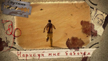 Аудиокнига Нарисуй мне бабочек