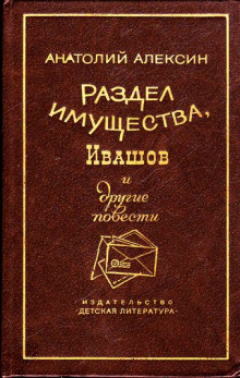 Аудиокнига Раздел имущества