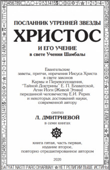 Аудиокнига Посланник утренней звезды Христос и его Учение в свете Учения Шамбалы