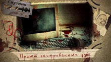 Аудиокнига Приют оцифрованных душ