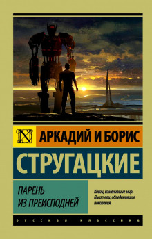 Аудиокнига Парень из преисподней