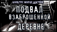 Аудиокнига Необычный подвал