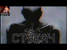 Аудиокнига Стукач
