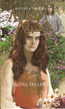 Аудиокнига Дочь палача