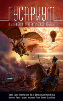 Аудиокнига Триумвират. Миссия: спасти Наполеона