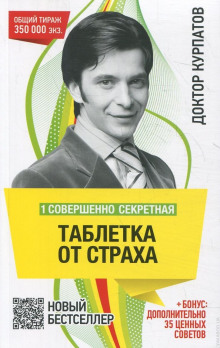 Аудиокнига Одна совершенно секретная таблетка от страха