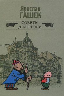 Аудиокнига Советы для жизни