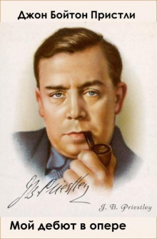 Аудиокнига Мой дебют в опере
