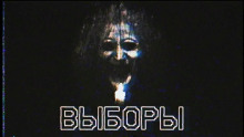 Аудиокнига Выборы
