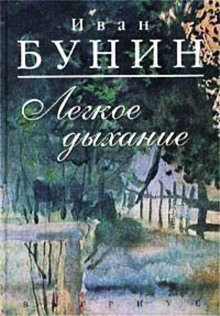 Аудиокнига Лёгкое дыхание
