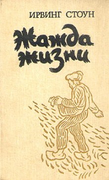 Аудиокнига Жажда жизни