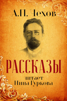 Аудиокнига Дом с мезонином