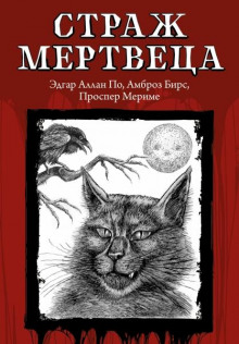 Аудиокнига Лапка обезьяны