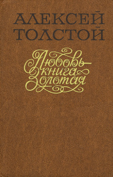 Аудиокнига Любовь — книга золотая
