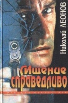 Аудиокнига Мщение справедливо