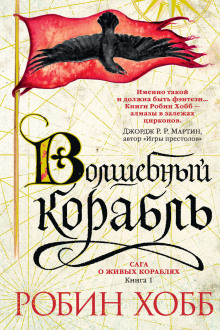 Аудиокнига Волшебный корабль