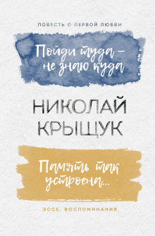 Аудиокнига Пойдем туда, не знаю куда