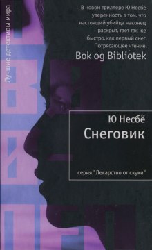 Аудиокнига Снеговик