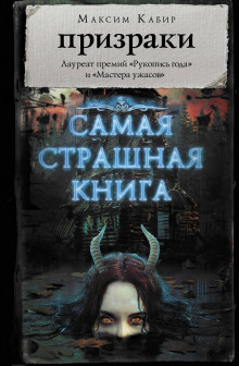 Аудиокнига Чёрная Церковь