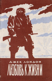 Аудиокнига Любовь к жизни